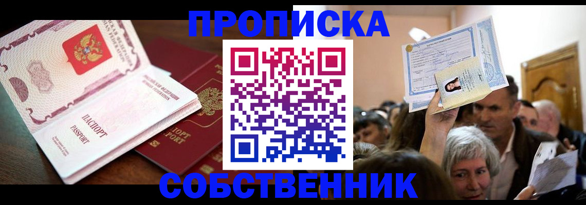 временная регистрация для школы в Сураже