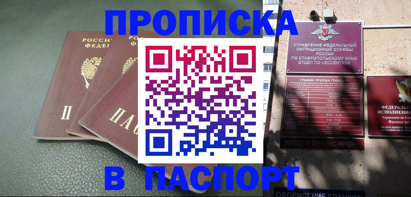 прописка паспорт в Сураже
