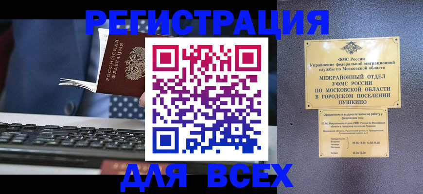 временная регистрация законно в Сураже
