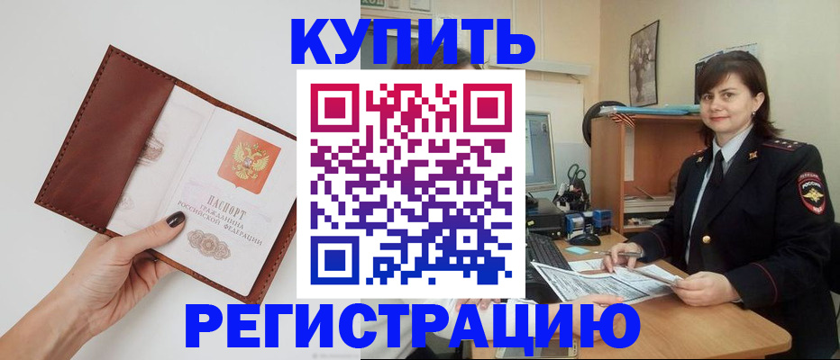 прописка 2025 в Сураже